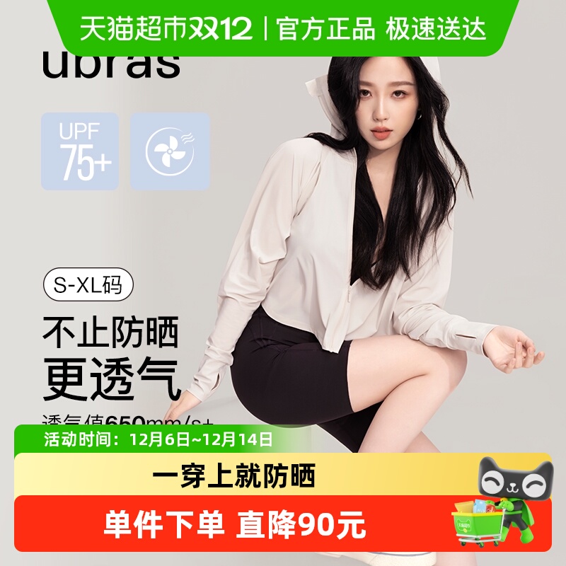 羽柔防晒衣ubras凉感透气