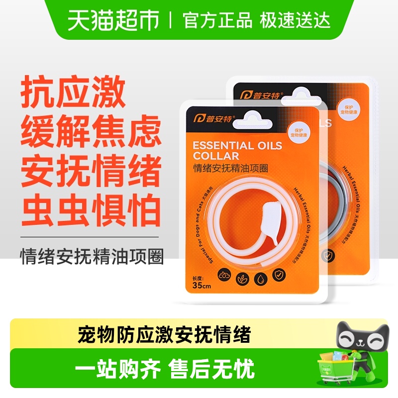 普安特情绪安抚宠物项圈