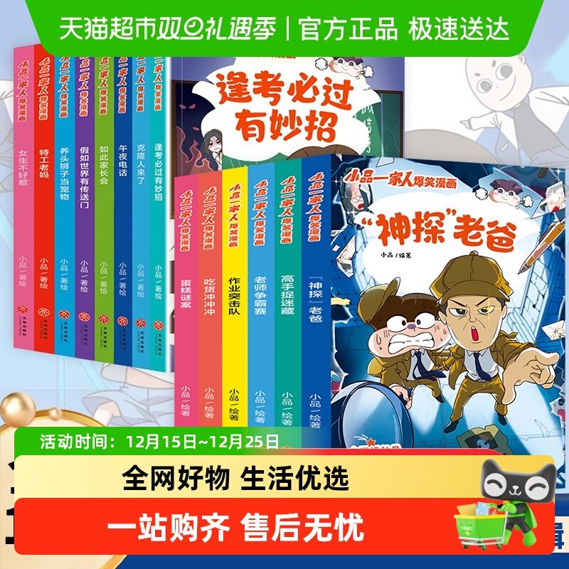 小品一家人爆笑漫画漫画书新华