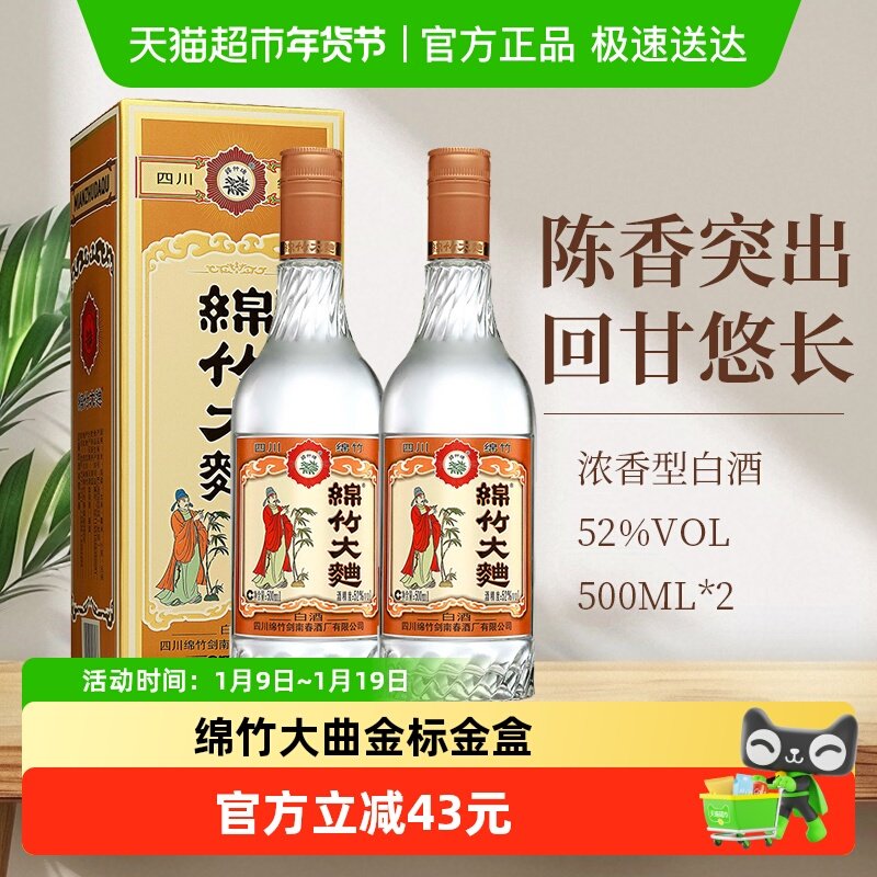 剑南春集团四川绵竹大曲52度金标金盒500ml*2瓶浓香白酒纯粮经典