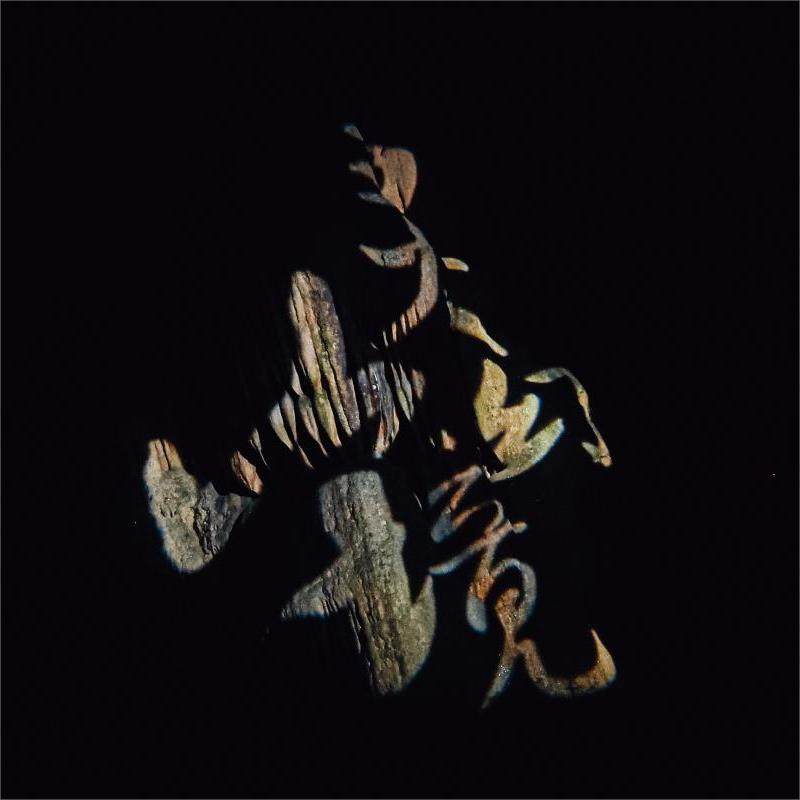 [灵山幻境-大门票]【即买即用】杭州灵山幻境门票