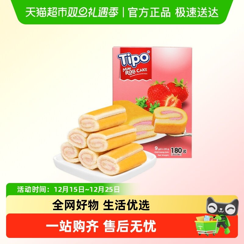 TIPO越南进口迷你蛋糕瑞士卷草莓味盒早餐下午茶夹心糕点心零食