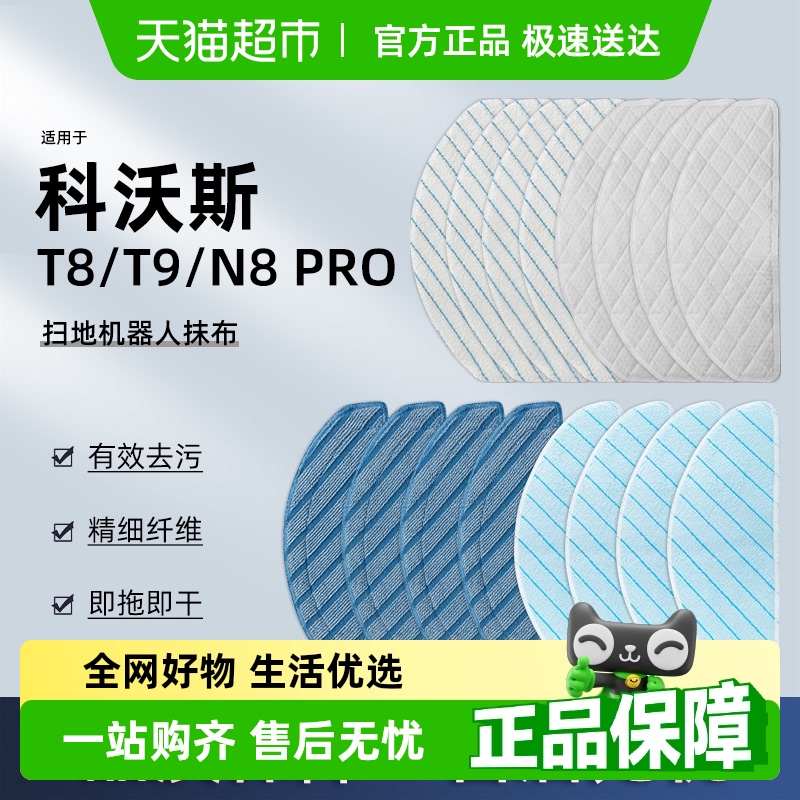 适用于科沃斯扫地机器人抹布拖布