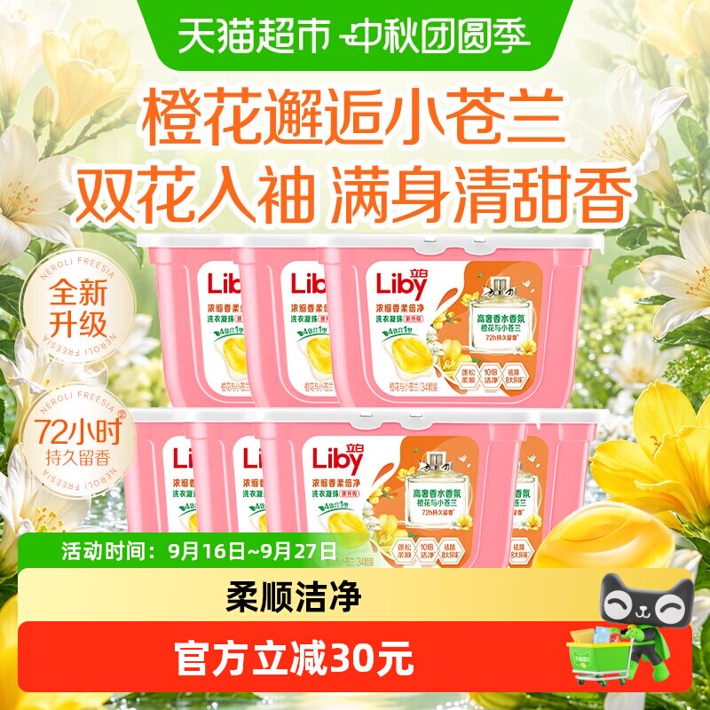 立白小苍兰柔顺留香洗衣凝珠图片