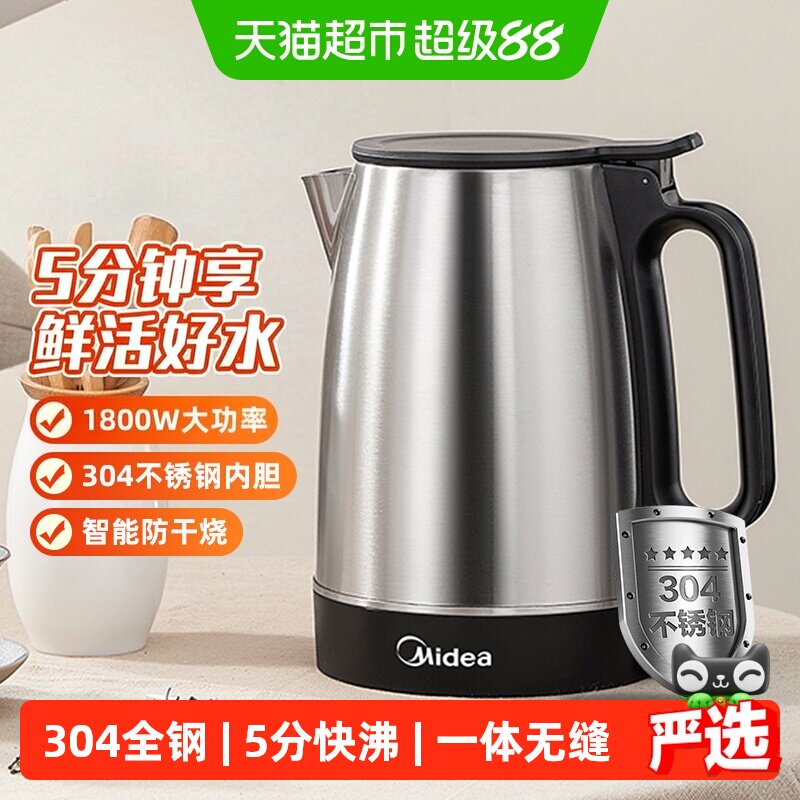 美的电热水壶1.7L大容量家用烧水热水壶304不锈钢自动断电电水壶