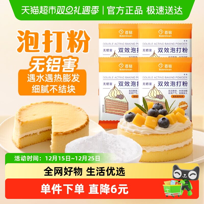 百钻无铝双效泡打粉50g*4袋包子馒头蛋糕油条膨松剂小包装烘焙原