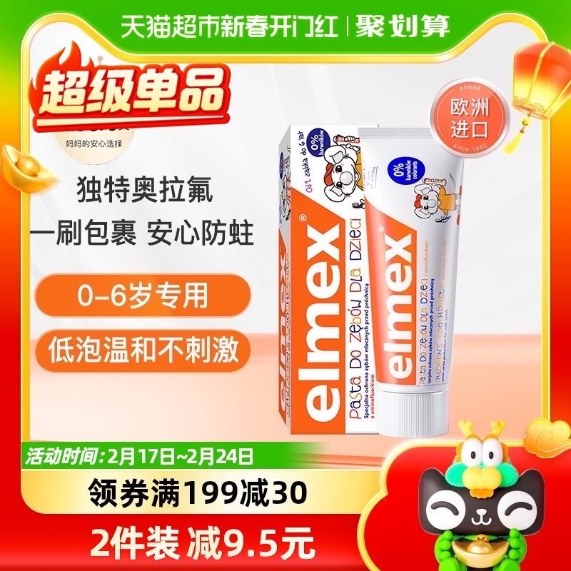 elmex艾美适0-6岁儿童牙膏50ml/61g进口含氟宝宝防蛀