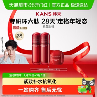 韩束红蛮腰环六肽水乳套装3瓶补水保湿紧致淡纹抗氧深层抗皱净透