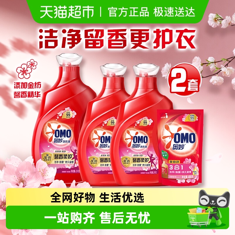 奥妙全自动樱花味洗衣液含金纺浓缩酵素护衣留香7.48KG*2