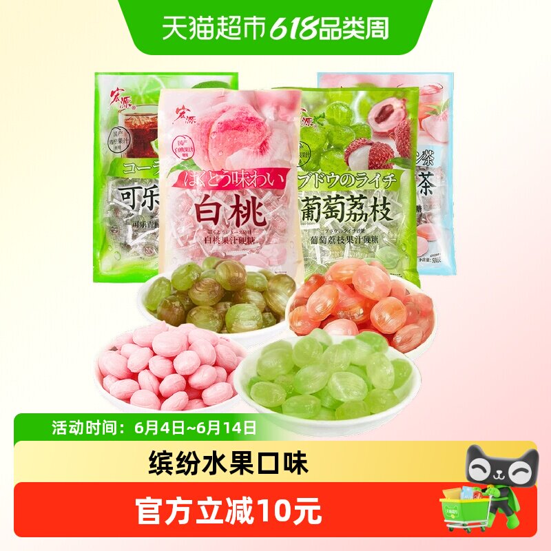 宏源白桃葡萄荔枝青柠蜂蜜柠檬味水果糖果喜糖零食商务前台招待