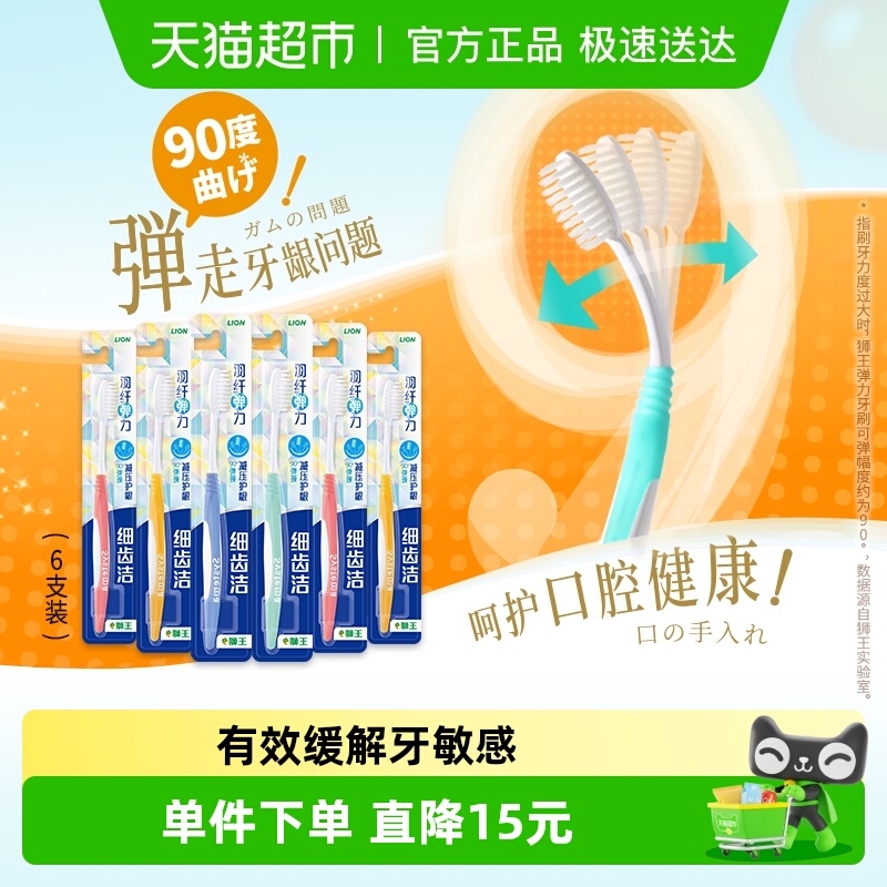 LION狮王细齿洁羽纤抗敏牙刷6支