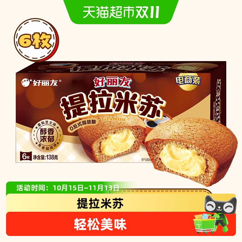 好丽友提拉米苏派原味6枚休闲小零食传统早餐代餐糕点下午茶138g