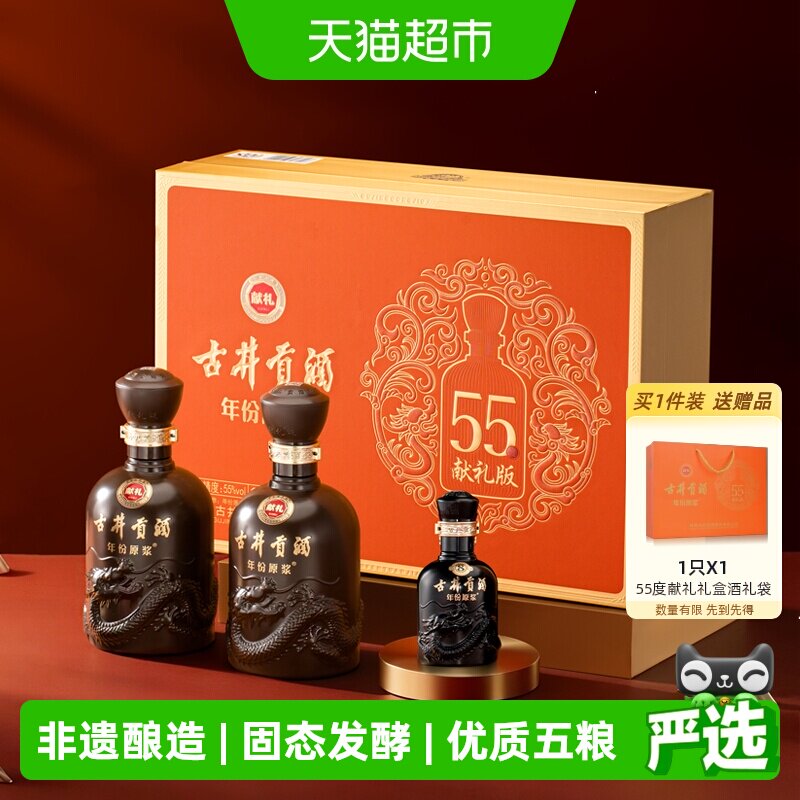 古井贡酒年份原浆献礼版礼盒55度500ml*2瓶浓香白酒正品自营 - 实物图
