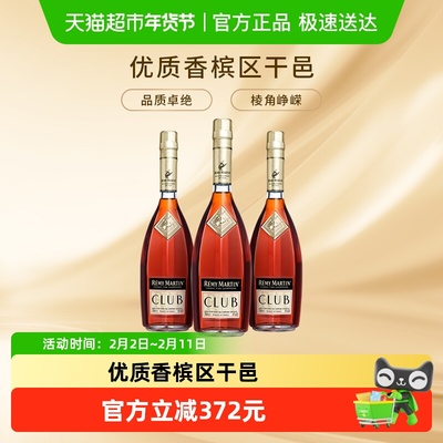 人头马干邑白兰地700ml*3瓶