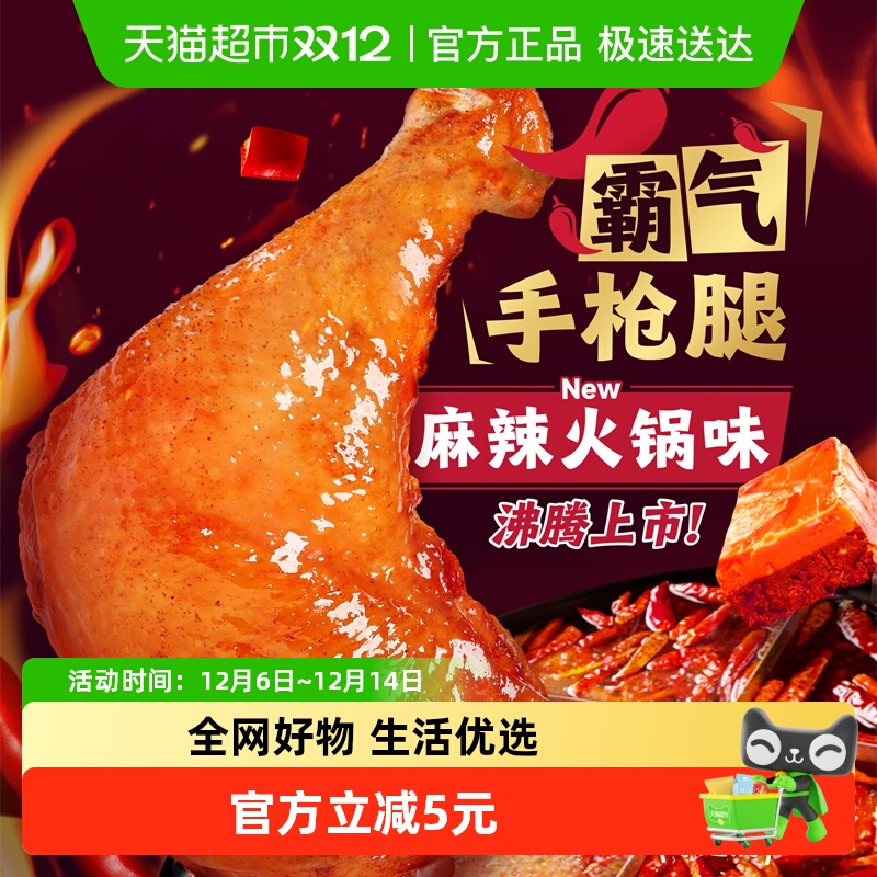 手枪腿麻辣火锅味圣农微波