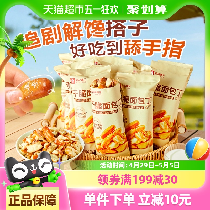 良品铺子碱水面包干海盐焦糖味面包丁300g*1袋糕点心膨化酥脆零食