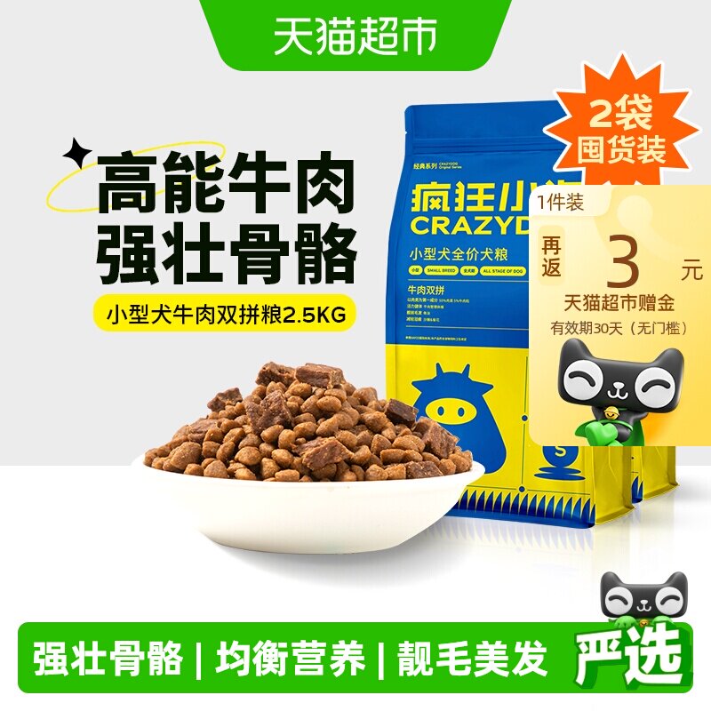 疯狂小狗肉粒双拼犬粮5kg 80元 - 86线报
