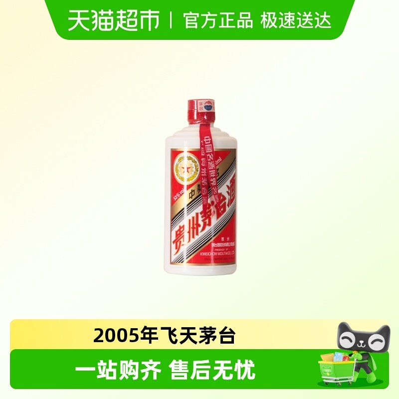 【年份酒】贵州五星茅台塑盖酱香型白酒53度500ml单瓶（200