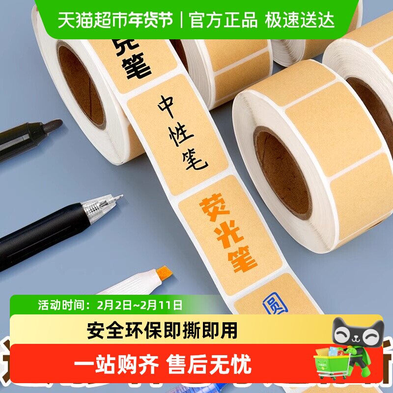 牛皮纸便签贴纸可写字记号贴物品分类文件防水手写标记食品分装瓶