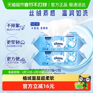 舒洁小皇冠湿厕纸卫生湿纸巾80片*2包可冲马桶洁厕纸擦菌7秒速干