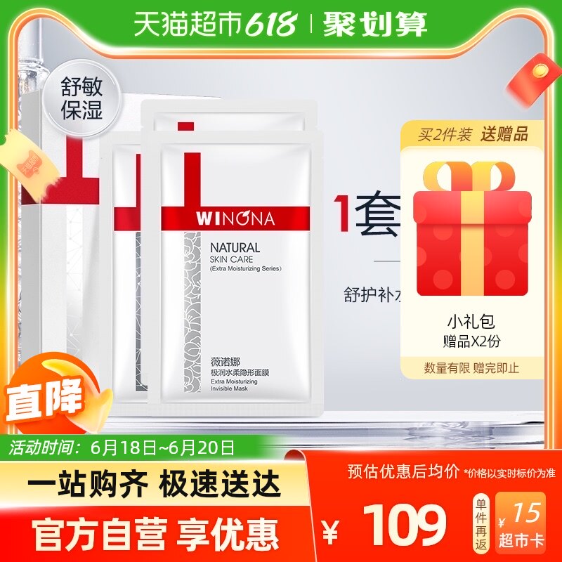 Winona/薇诺娜舒护补水保湿面膜套装12片