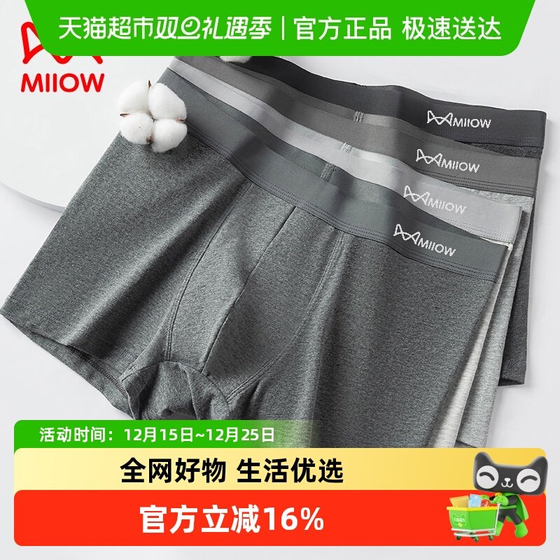 猫人纯棉抗菌四角裤透气内裤