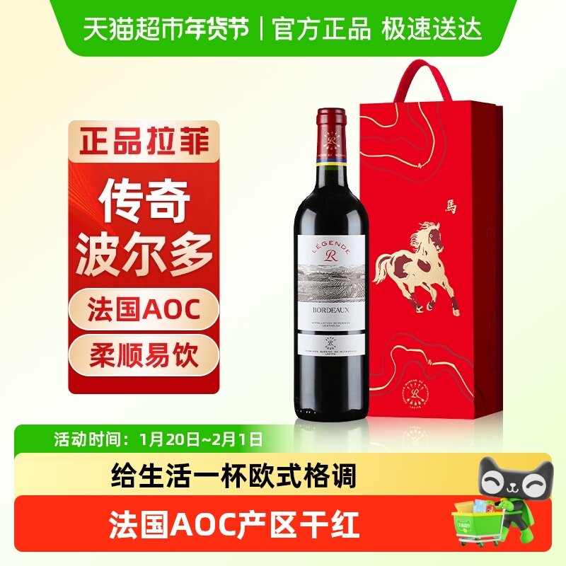 Lafite拉菲传奇波尔多红酒法国原瓶进口AOC赤霞珠干红葡萄酒正品,酒类,干红静态葡萄酒,淘宝优惠券,粉丝福利购,淘宝优惠卷