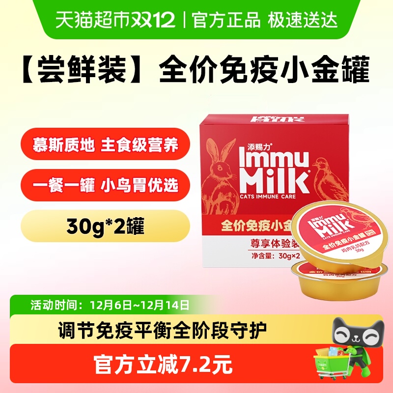 添赐力小金罐免疫猫罐头