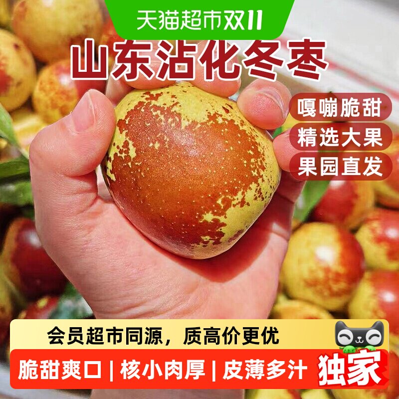 猫超臻选末浅山东沾化冬枣新鲜水果应季现摘冰糖大枣产地直发