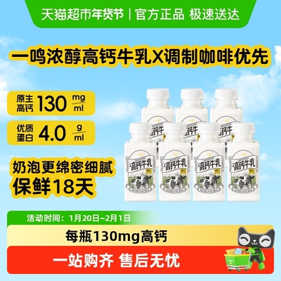 一鸣低温冷藏高钙牛奶