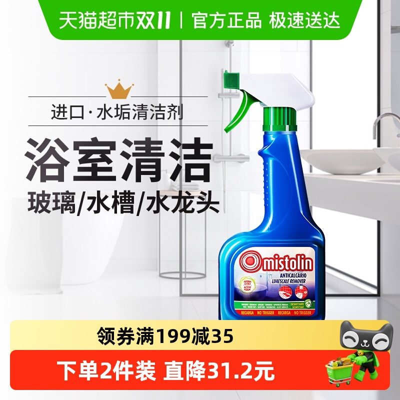 欧洲进口清除浴室各种水垢