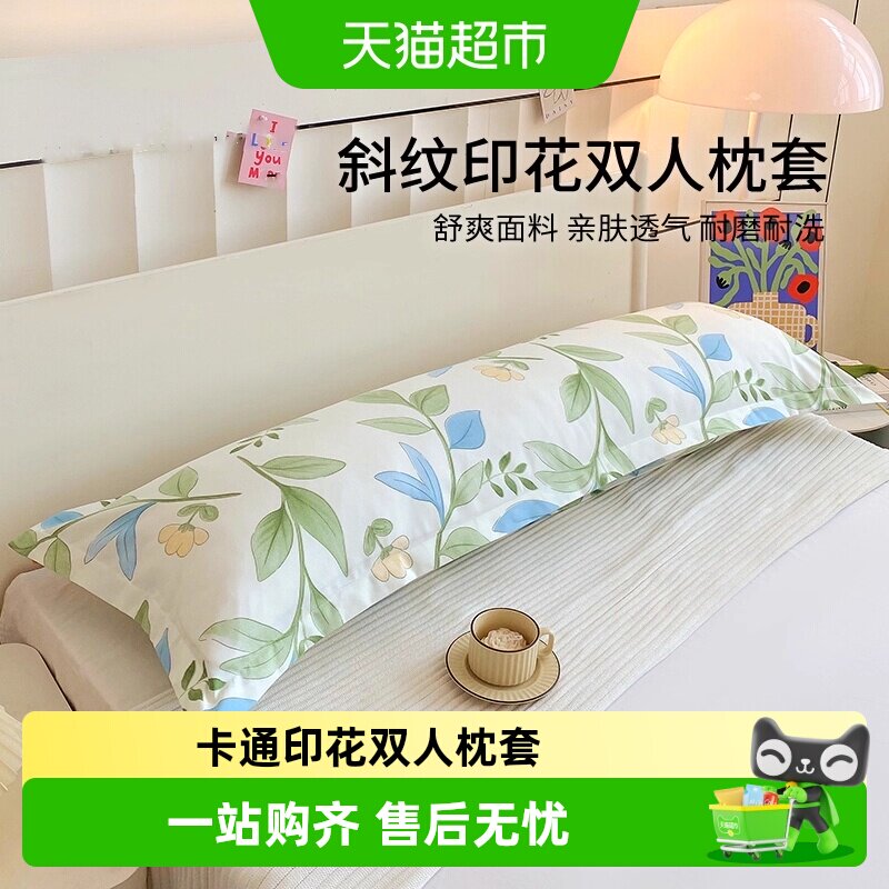 俞兆林清新卡通双人枕套1.5m亲子情侣长枕头套1.2米长款枕芯套