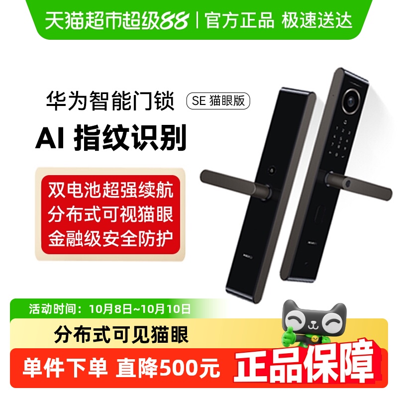 华为可视猫眼双引擎AI指纹