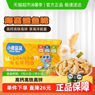 小鹿藍藍高鈣高鐵高鋅海苔鱈魚脆夾心餅干兒童零食品牌