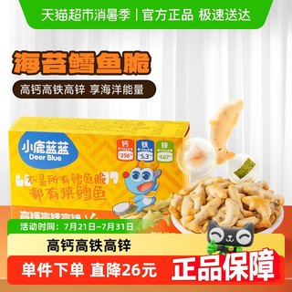 小鹿蓝蓝高钙高铁高锌海苔鳕鱼脆夹心饼干儿童零食品牌