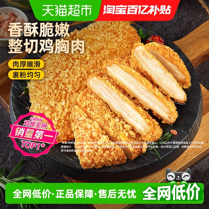 食者道裹粉大鸡排酥脆香煎原味半成品空气炸锅食材汉堡鸡胸肉炸鸡 - 实物图