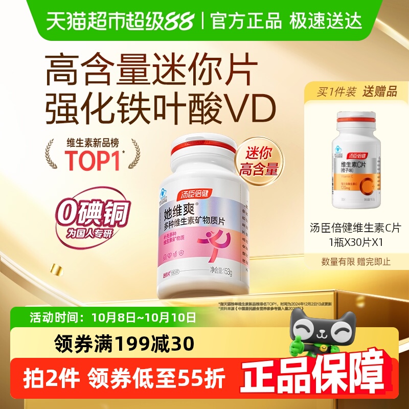 汤臣倍健她多维女复合多种维生素