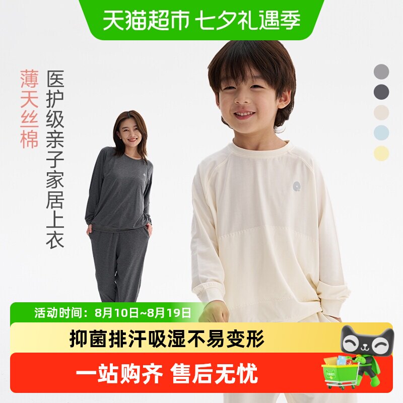 Q21天丝儿童家居服吸湿透气A类