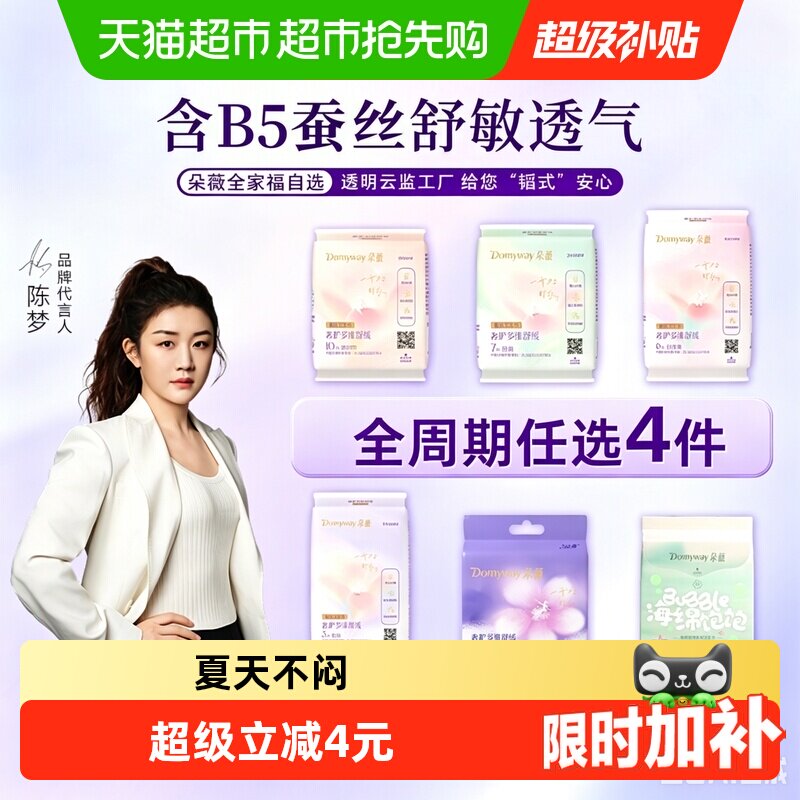 【任选4件!超值!】朵薇黄子韬卫生巾安睡裤日夜用姨妈巾随心选