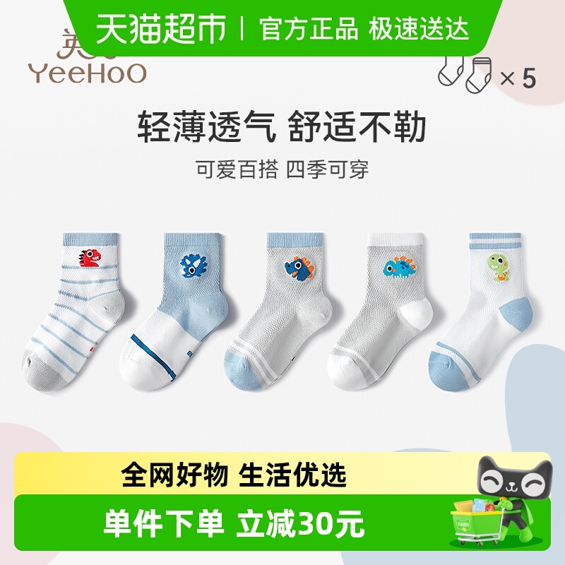 YEEHOO/英氏儿童袜子夏季薄款男童卡通网眼袜中长筒袜地板袜