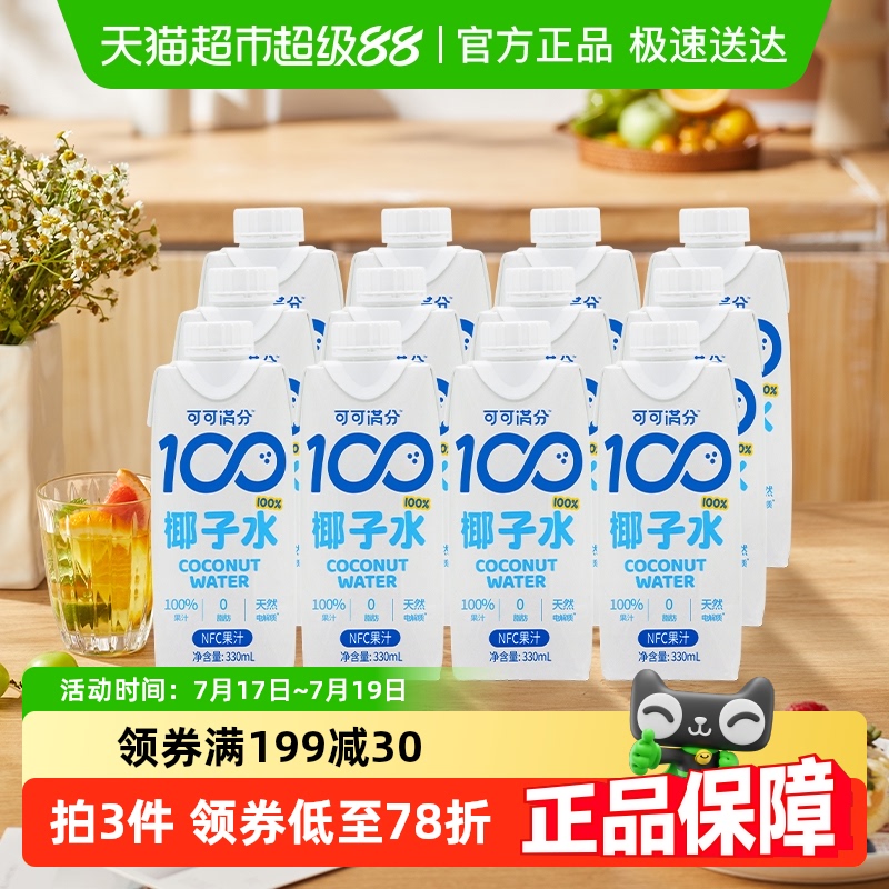 可可满分100%饮料