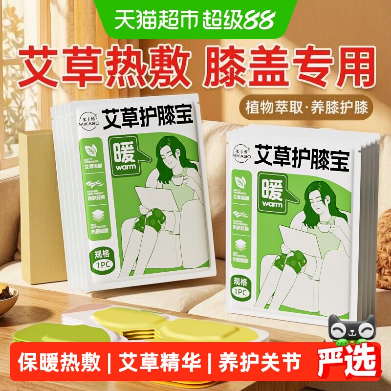 米卡博艾草护膝宝保暖老寒腿热敷膝关节自发热艾草暖贴保护膝盖l
