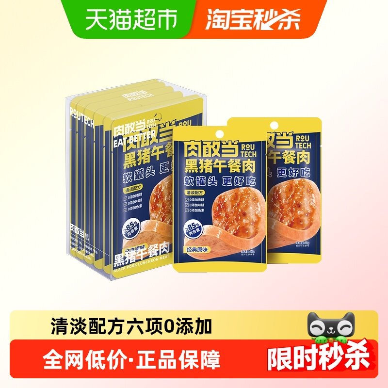 肉敢当黑猪午餐肉软罐头单独包装即食火腿三明治宝宝早餐火锅烧烤,粮油调味/速食/干货/烘焙,肉制品/肉类罐头,淘宝优惠券,粉丝福利购,淘宝优惠卷