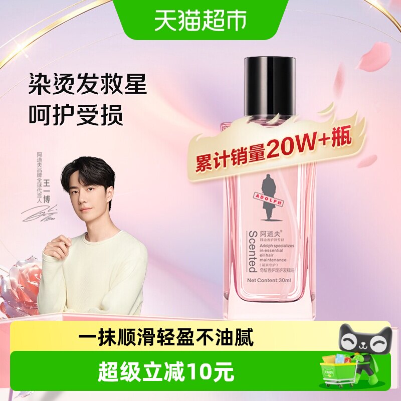 阿道夫护发精油图片
