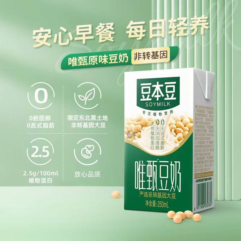 豆本豆唯甄原味豆奶250ml瓶装豆奶 营养早餐豆浆植物蛋白奶饮品,咖啡/麦片/冲饮,植物蛋白饮料/植物奶/植物酸奶,淘宝优惠券,粉丝福利购,淘宝优惠卷