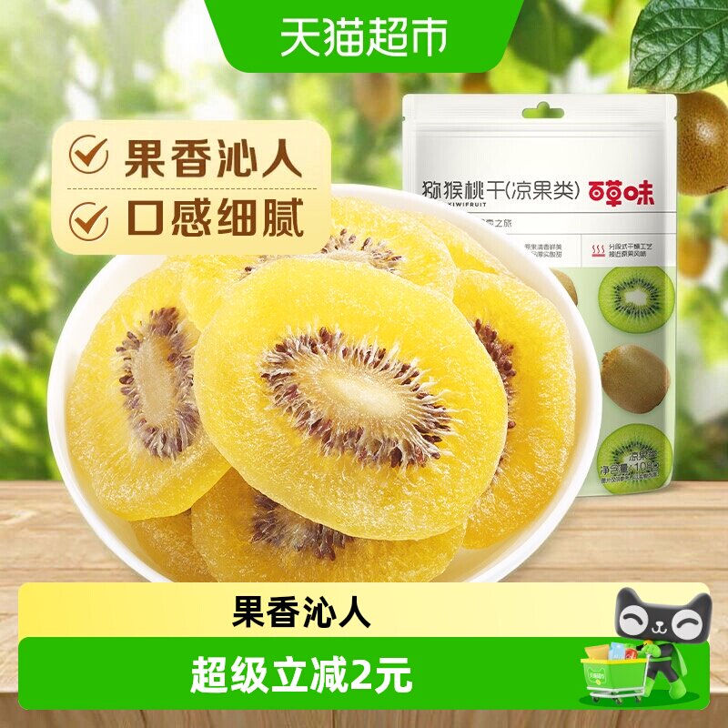 百草味猕猴桃干香甜多汁108g图片