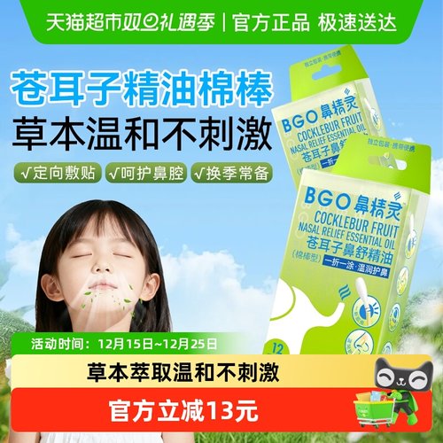 BEGGI鼻精灵苍耳子油温润护鼻