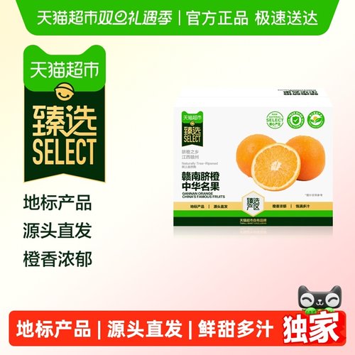 臻选江西赣南脐橙寻乌甜橙子