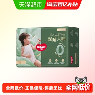 好奇新生儿深睡大师纸尿裤NB/S/M拉拉裤L/XL小森林Pro尿不湿