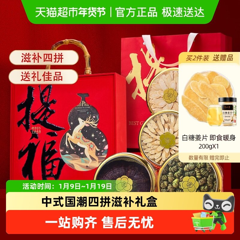 半山农铁皮石斛四拼礼盒长白山西洋参片灵芝黄芪年货送父母营养品